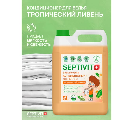 Кондиционер SEPTIVIT "Тропический Ливень", 5л 144_5