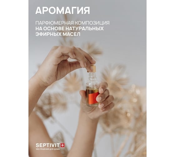 Кондиционер SEPTIVIT "Тропический Ливень", 5л 144_5