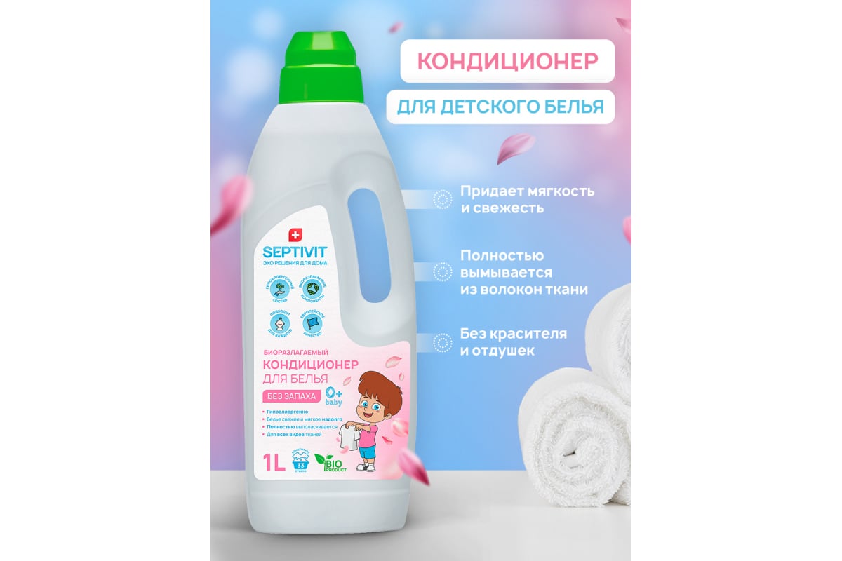 Кондиционер SEPTIVIT 