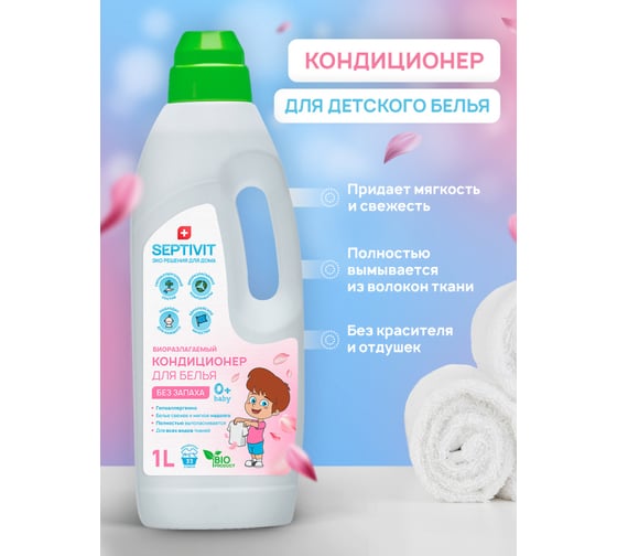 Кондиционер SEPTIVIT "Мягкость и свежесть", 1л 140