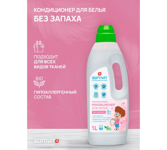 Кондиционер SEPTIVIT "Мягкость и свежесть", 1л 140
