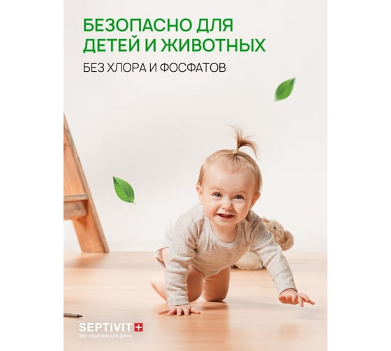 Средство для пола SEPTIVIT "Мандарин", 5л 204_5