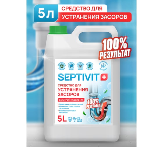 Средство для чистки труб SEPTIVIT 5л 241_5