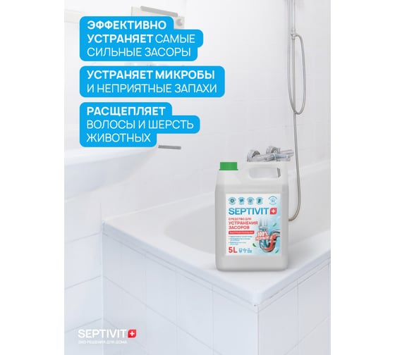 Средство для чистки труб SEPTIVIT 5л 241_5