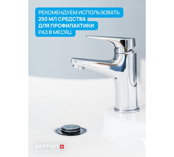 Средство для чистки труб SEPTIVIT 5л 241_5