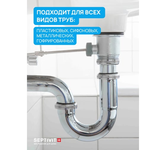 Средство для чистки труб SEPTIVIT 5л 241_5