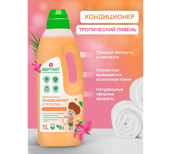 Кондиционер SEPTIVIT "Тропический ливень", 1л 144