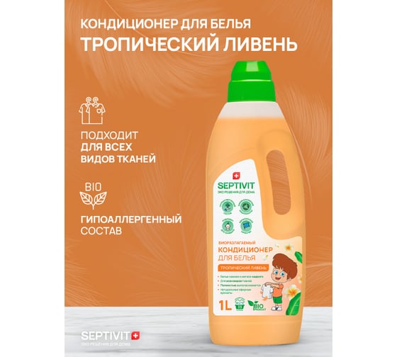 Кондиционер SEPTIVIT "Тропический ливень", 1л 144