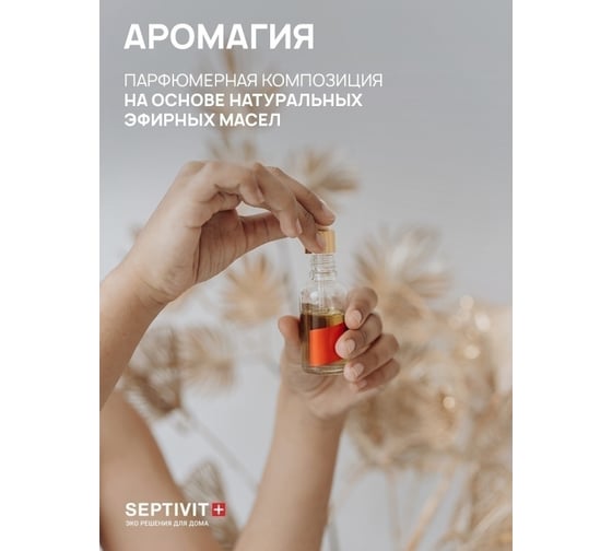 Кондиционер SEPTIVIT "Тропический ливень", 1л 144