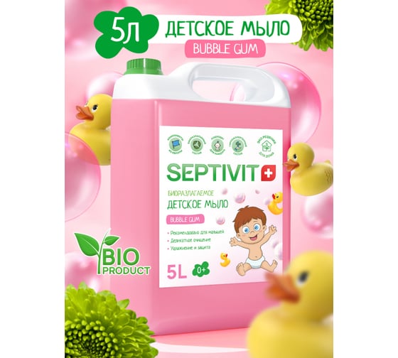 Детское мыло SEPTIVIT "Bubble Gum", 5л 161_5