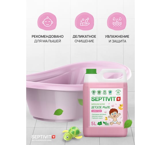Детское мыло SEPTIVIT "Bubble Gum", 5л 161_5