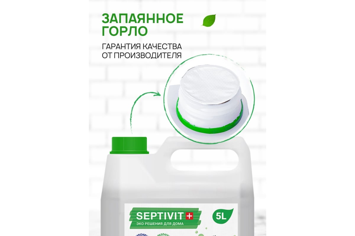 Средство для пола SEPTIVIT 