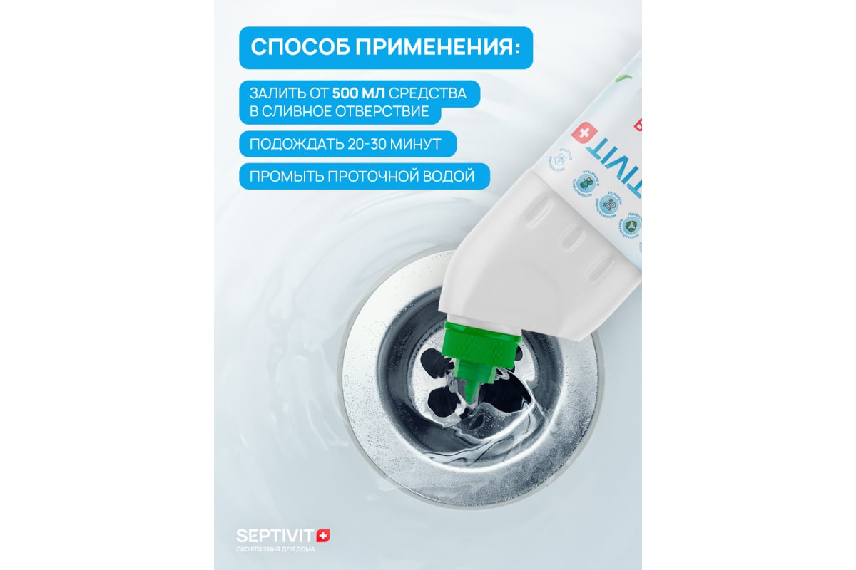 Средство для чистки труб SEPTIVIT 0,75л 241 - выгодная цена, отзывы,  характеристики, фото - купить в Москве и РФ