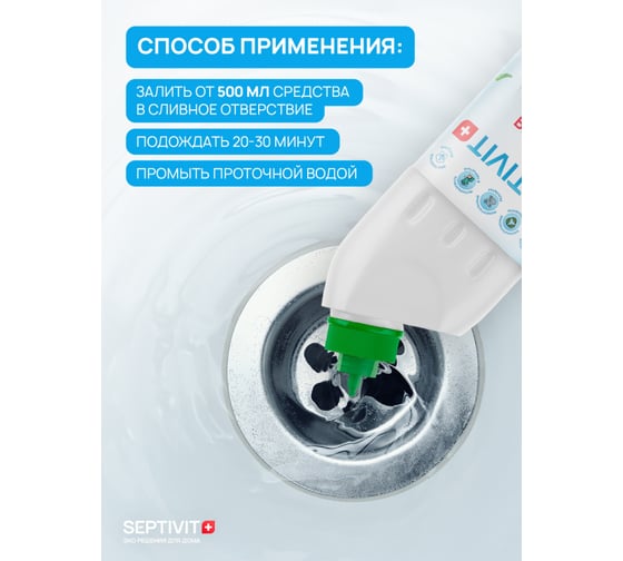 Средство для чистки труб SEPTIVIT 0,75л 241