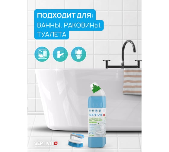Средство для чистки сантехники SEPTIVIT 0,75л 240