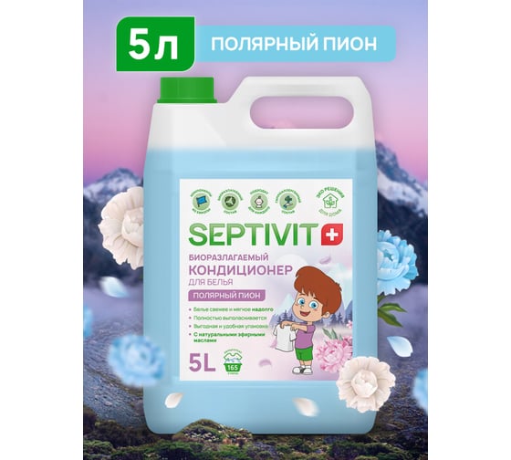Кондиционер для белья SEPTIVIT "Полярный пион", 5л 149_5