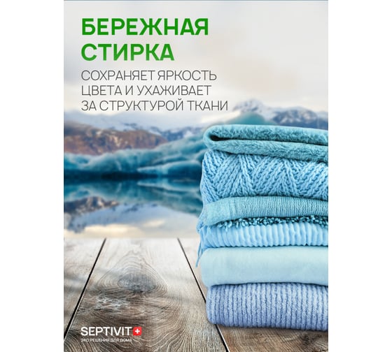 Кондиционер для белья SEPTIVIT "Полярный пион", 5л 149_5