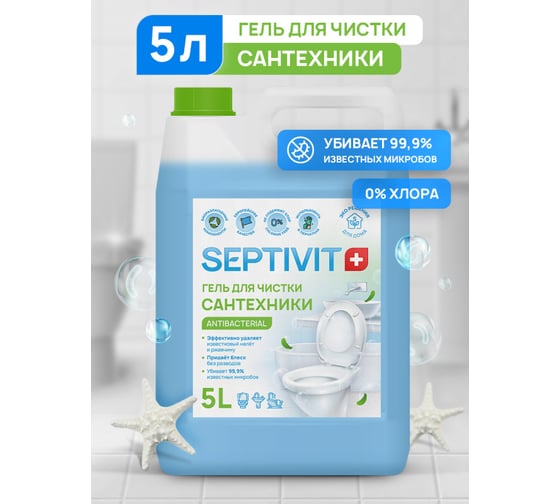 Средство для чистки сантехники SEPTIVIT 05л 240_5