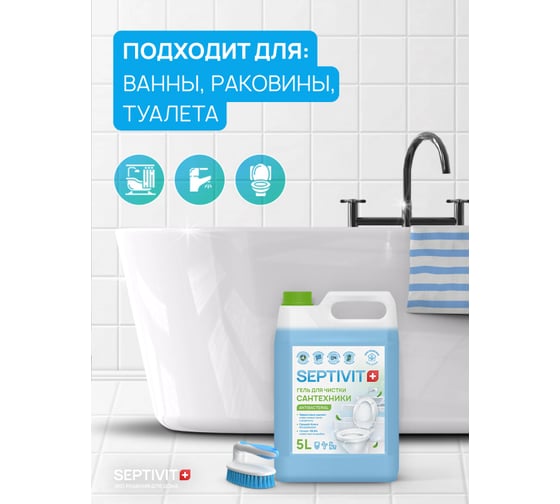 Средство для чистки сантехники SEPTIVIT 05л 240_5