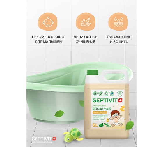 Детское мыло SEPTIVIT "Нежная Ромашка", 5л 162_5