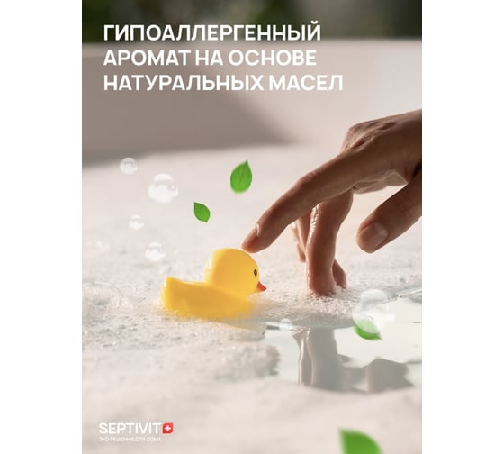Детское мыло SEPTIVIT "Нежная Ромашка", 5л 162_5