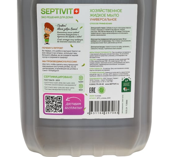 Мыло SEPTIVIT «Хозяйственное Универсальное», 5л 334_5