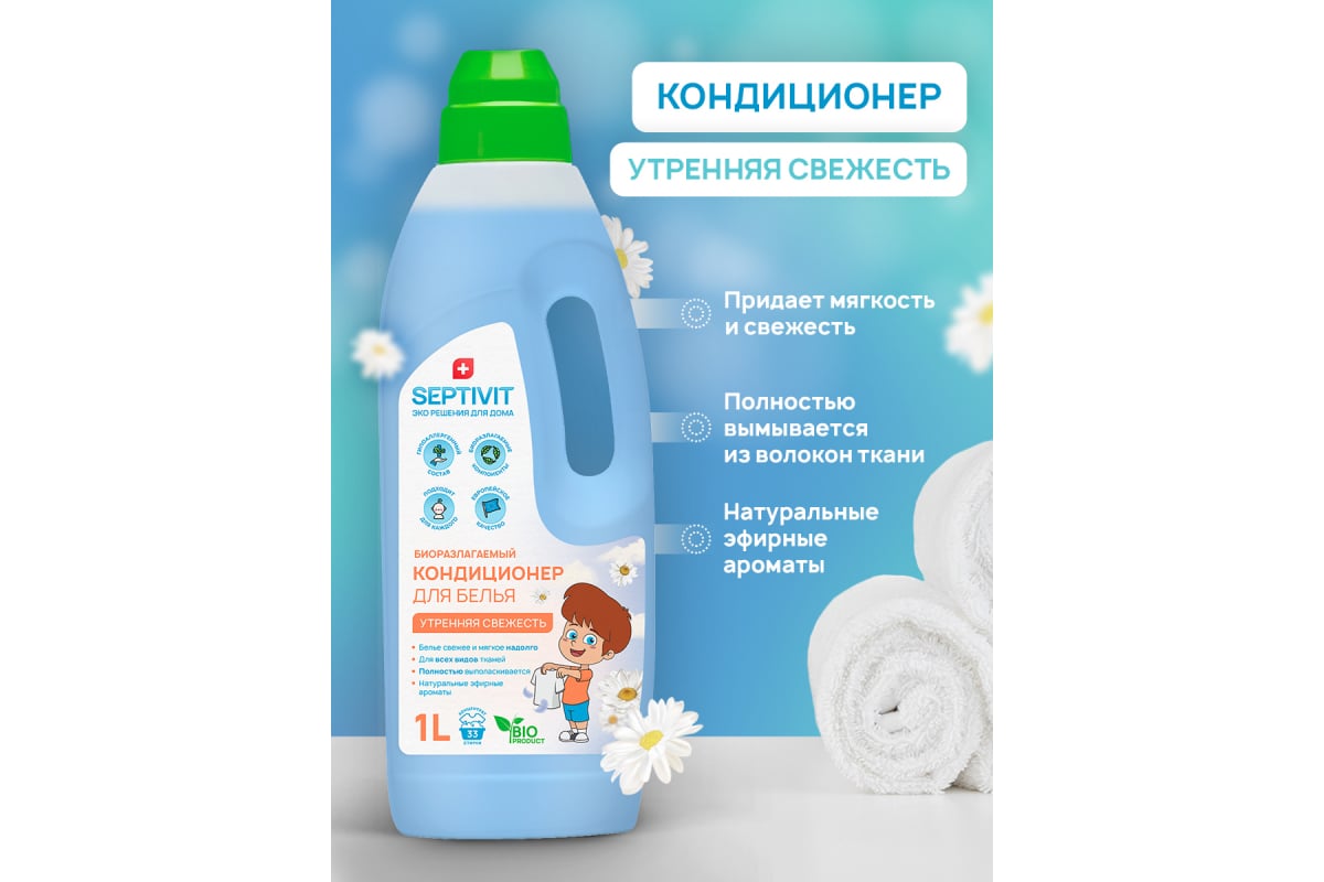 Кондиционер SEPTIVIT 