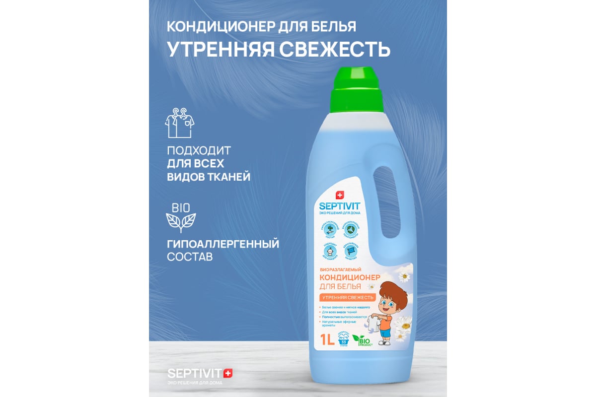 Кондиционер SEPTIVIT 