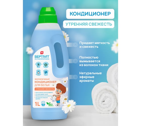 Кондиционер SEPTIVIT "Утренняя свежесть", 1л 141