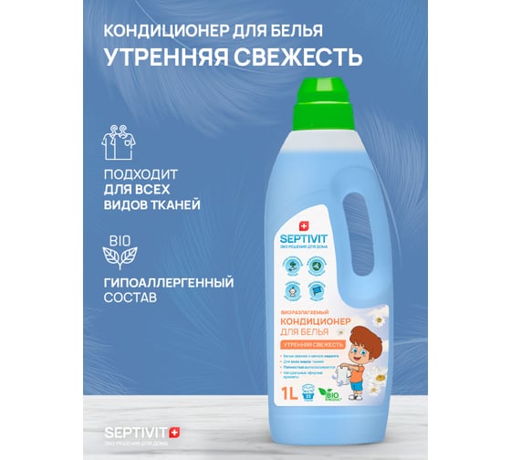 Кондиционер SEPTIVIT "Утренняя свежесть", 1л 141