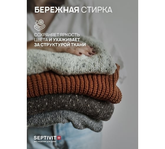 Кондиционер SEPTIVIT "Утренняя свежесть", 1л 141