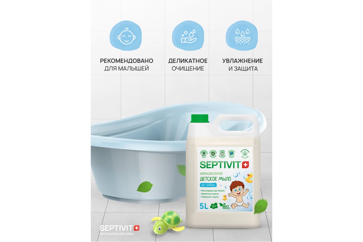 Septivit детское мыло. Septivit Premium жидкое мыло. Septivit Premium без запаха 5 л. Septivit набор. #MARKAONE 5л мыло.