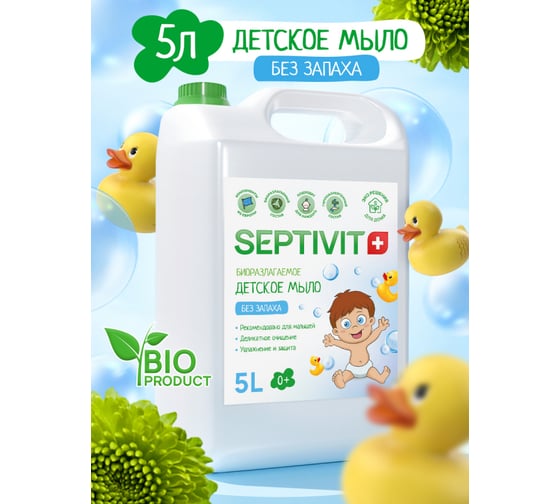 Детское мыло SEPTIVIT "Без запаха", 5л 160_5