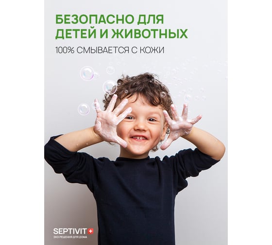 Детское мыло SEPTIVIT "Без запаха", 5л 160_5