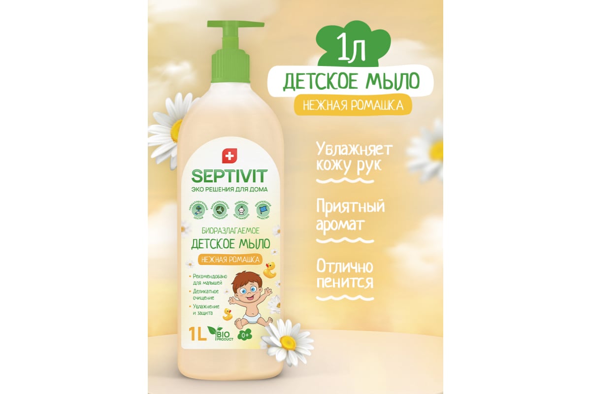 Детское мыло SEPTIVIT 