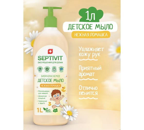 Детское мыло SEPTIVIT "Ромашка", 1л 162