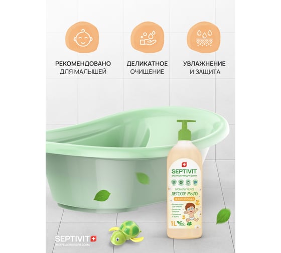 Детское мыло SEPTIVIT "Ромашка", 1л 162
