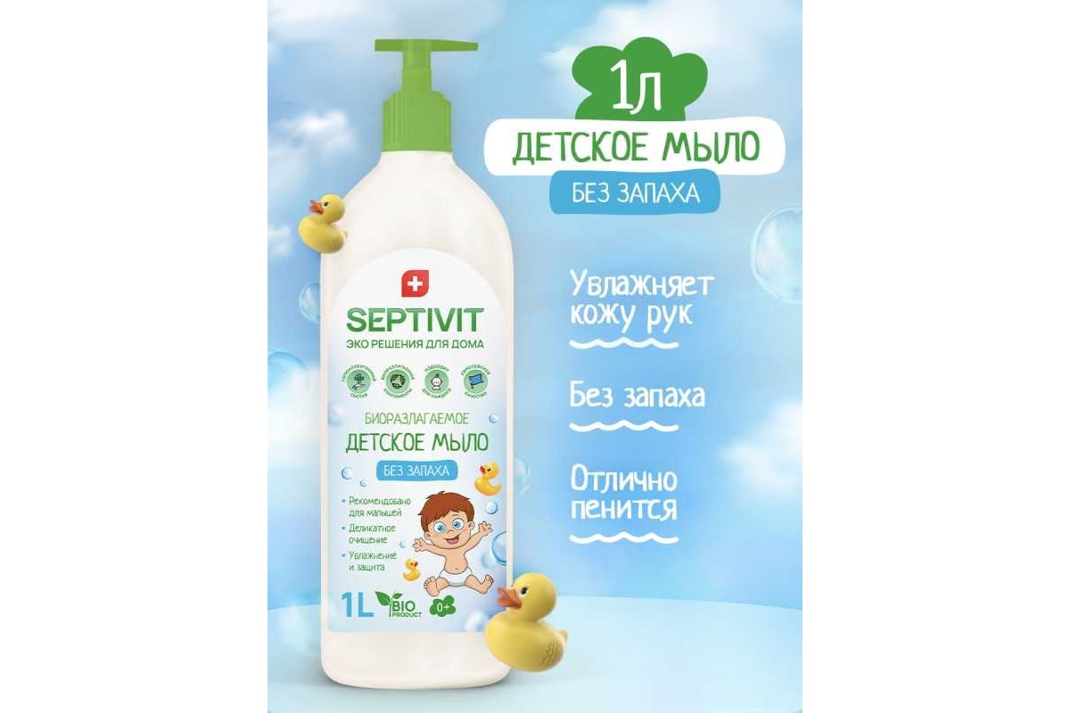 Детское мыло SEPTIVIT 