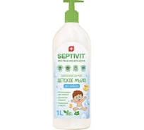Детское мыло SEPTIVIT "Без запаха", 1л 160