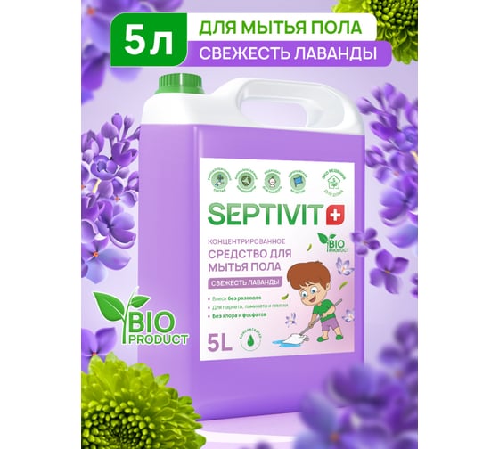 Средство для пола SEPTIVIT "Свежесть Лаванды", 5л 202_5