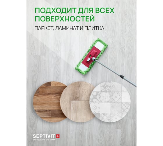 Средство для пола SEPTIVIT "Свежесть Лаванды", 5л 202_5