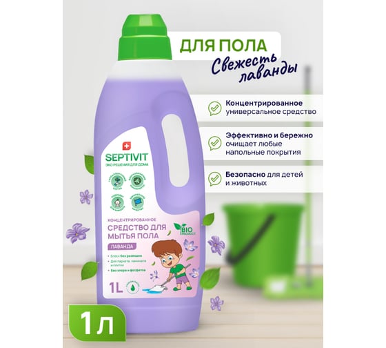 Средство для пола SEPTIVIT "Свежесть Лаванды", 1л 202