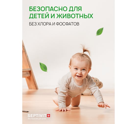 Средство для пола SEPTIVIT "Свежесть Лаванды", 1л 202