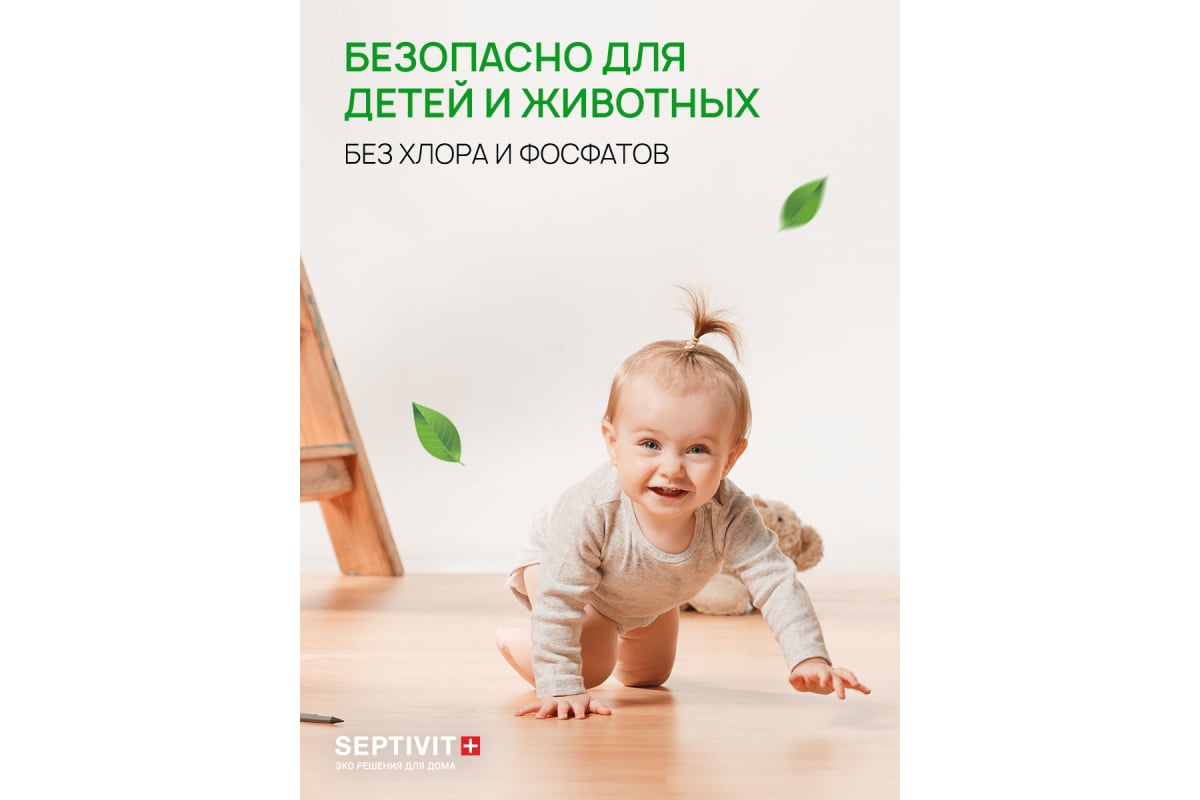 Средство для пола SEPTIVIT 