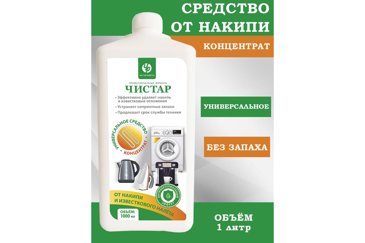 Средство для удаления накипи и известкового налета Чистар 1л БЧ8167 -  выгодная цена, отзывы, характеристики, фото - купить в Москве и РФ