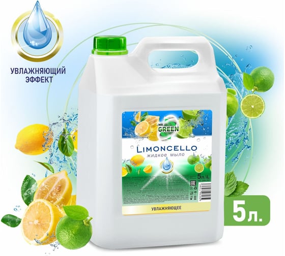 Увлажняющее жидкое мыло MR.GREEN Limoncello 5 л ПНД 72367