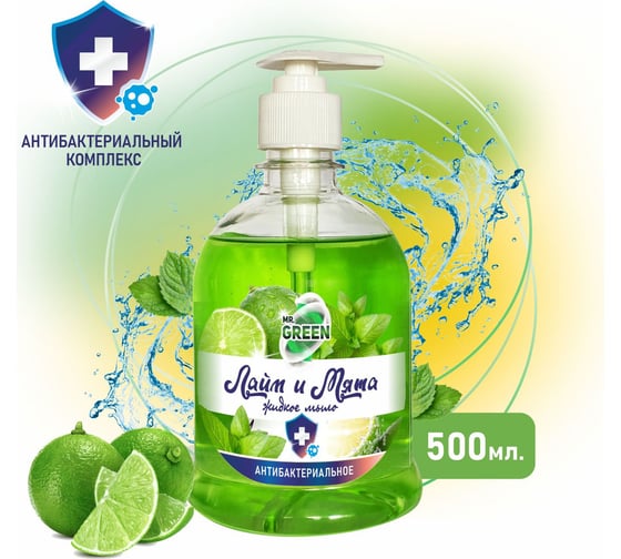 Антибактериальное жидкое мыло MR.GREEN Мята и Лайм, 500 мл ПЭТ 70691