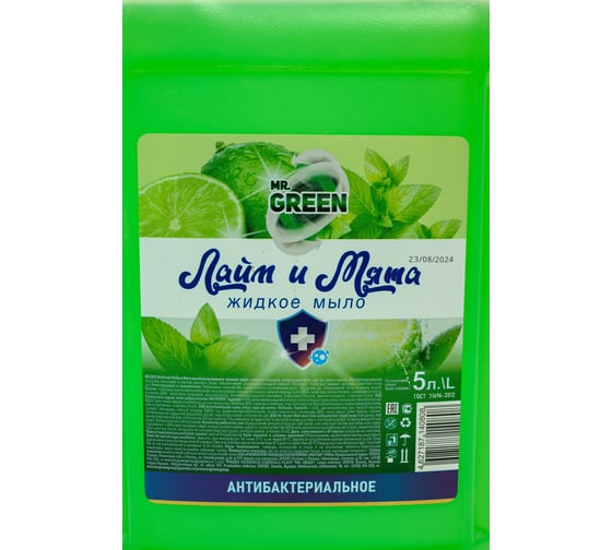 Антибактериальное жидкое мыло MR.GREEN Мята и Лайм, 5 л ПНД 40808
