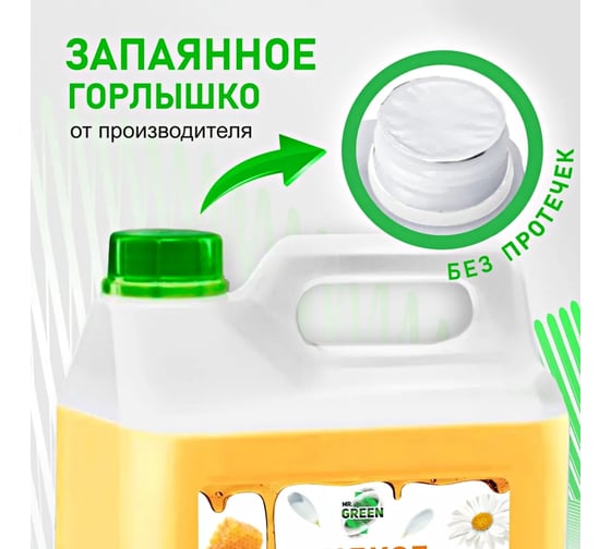 Увлажняющее жидкое мыло MR.GREEN Цветочный мед, 5 л ПНД 73111