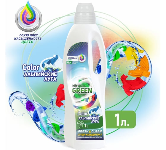 Гель для стирки MR.GREEN Color Альпийские луга, 1 л ПНД 70455